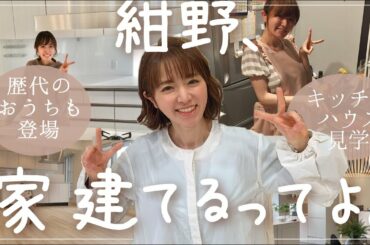 【家づくり】家、建てます！子連れショールーム見学 【キッチンハウス・グラフテクト/キッチン比較/食洗機】