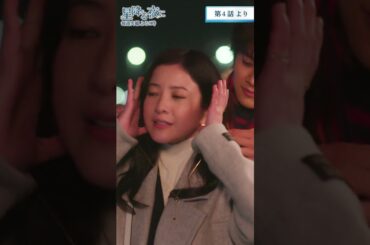 デートの終わりに、一星から鈴へ素敵なプレゼント。そしてバックハグ！このあと2人は… #星降る夜に #shorts #吉高由里子 #北村匠海