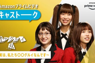 【独占インタビュー公開】主演・森川葵が「賭ケグルイ双」の見どころを語る！