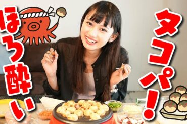【ほろ酔い】たこ焼きパーティーをやってみた！