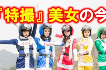 高梨臨、逢沢りなも特撮出身！ヒーロー美女がすっかり人気女優になっているぞ！！森絵梨佳/桐谷美玲/高梨臨/逢沢りな/【芸能おもしろ秘話ニュース】