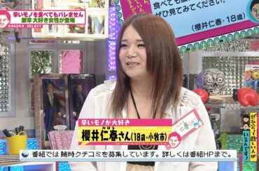 辛い食べ物が大好きな女の子(オードリーさん、ぜひ会って欲しい人がいるんです!)