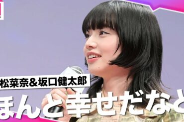 小松菜奈、幸せを感じるのは“家族といる時”「何気ないことが本当に幸せ」 【映画 余命10年】