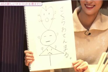 【櫻坂46】刺さった串のせいで動きにくい　さくらおでんまる【井上梨名】