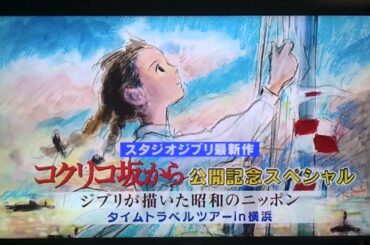 西尾アナ コクリコ坂をココリコ坂と間違えてる？？