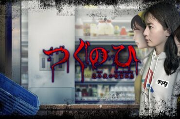 【つぐのひ】万引きが多発するスーパーマーケットが怖すぎた【閲覧注意】