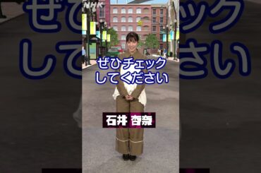 石井杏奈がMCの特別番組も！【全日本ブレイキン選手権】大会情報は特設サイトからご覧ください！| NHK | #shorts
