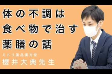 【食べる漢方】漢方家がオススメする！病に効く食べ物とは？【枡田絵理奈のワンピース・ライフ#25】
