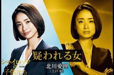 映画『シャイロックの子供たち』北川愛理／上戸彩【2023年2月17日（金）公開】