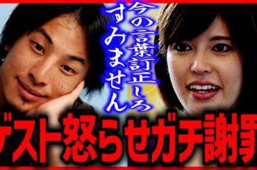 生放送でゲスト怒らせガチ謝罪するひろゆき ひろゆき×神田愛花バナナマン日村の妻