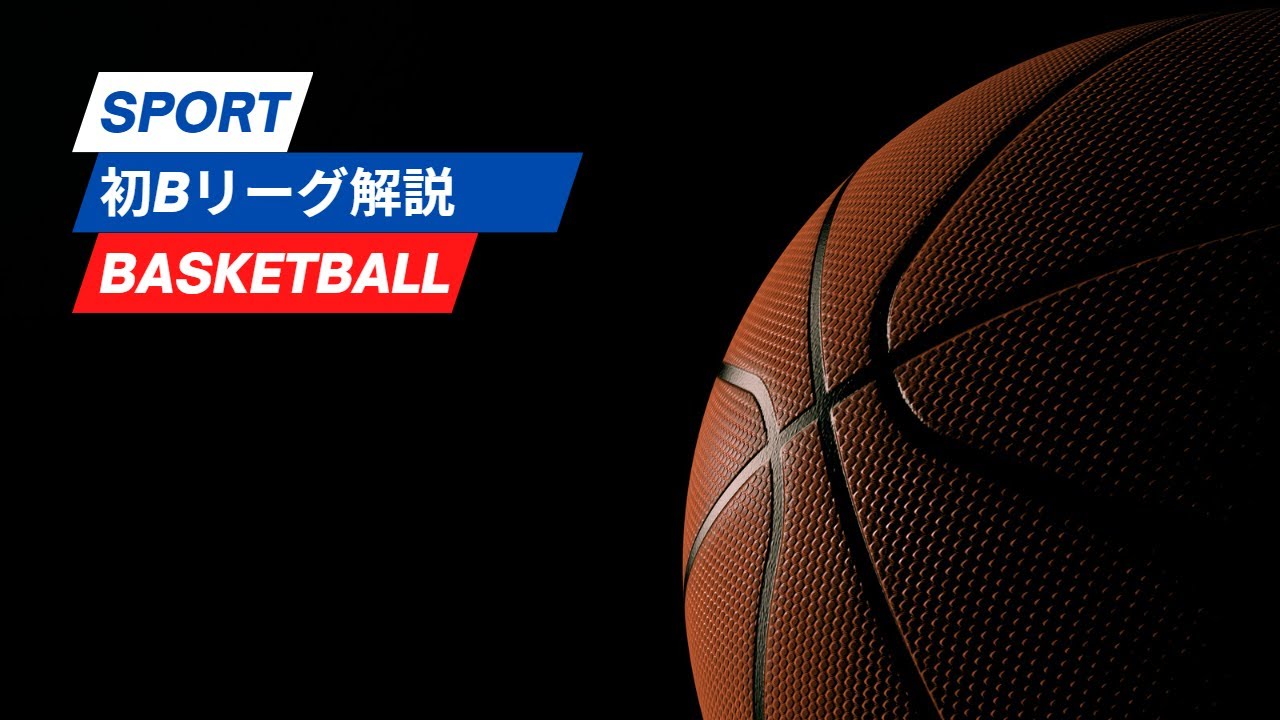 【Bリーグ】【Japanese B League 1】2023年2月4日横浜BC🆚千葉J!超解説! 【Bリーグ】【Japanese B League 1】2023年2月4日横浜BC🆚千葉J!超解説!
