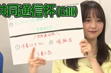 【共同通信杯】森香澄アナのチョイ足しキーワード『堀厩舎、3番人気』