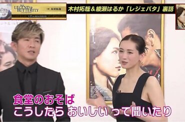 木村拓哉の話でおなかがすく綾瀬はるか