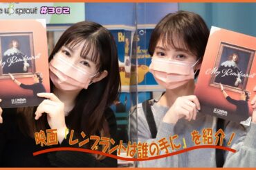 gee up sprout 210227 #302　岡町綾乃 宮尾玲衣