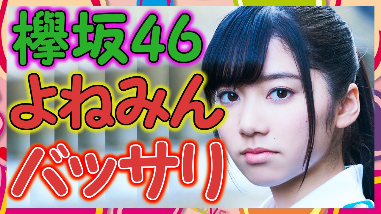 【欅坂46】米谷奈々未がバッサリ切ってショートヘアに! 【欅坂46】米谷奈々未がバッサリ切ってショートヘアに!