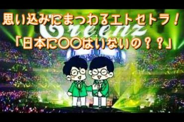 #225  思い込みにまつわるエトセトラ