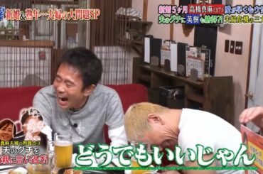 〈ダウンタウンなう〉高橋真麻の夫婦関係に危機！？▽生田智子がゴン中山にグチ炸裂  #6 || Downtown Now #6