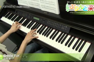 Smile for... / 上戸 彩 : ピアノ（ソロ） / 初級