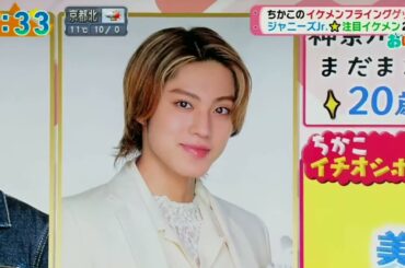 ちかこのイケメンフライングゲット ドラマで注目!俳優・奥智哉(18) 『おはよう朝日　土曜日です』2023年02月11日