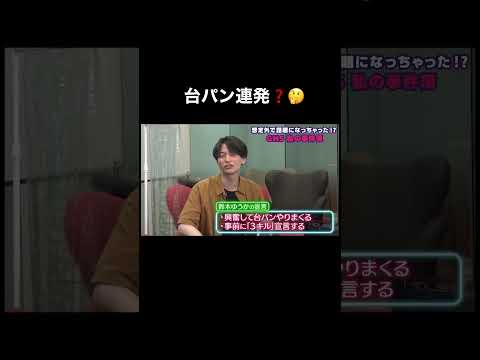 GHS NIGHTで台パン連発の鈴木ゆうか😂💦宣言通りになるかは本日18時の大会で!!#shorts #shortvideo GHS NIGHTで台パン連発の鈴木ゆうか😂💦宣言通りになるかは本日18時の大会で!!#shorts #shortvideo