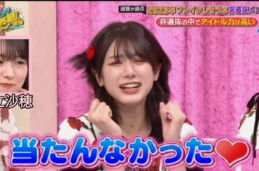 大西桃香 岩立沙穂の反応を真似る