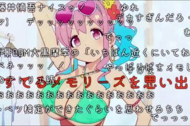 【コメ付き】まひろとスイカップボインちゃん【お兄ちゃんはおしまい！】