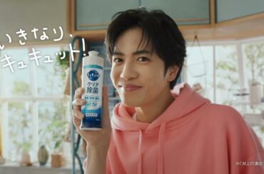 花王 キュキュット いきなりでも大丈夫篇　１５秒 CM 多部未華子　志尊淳　見上愛