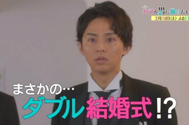 オシドラサタデー『ハマる男に蹴りたい女』2月18日（土）よる11時放送／第6話 予告動画