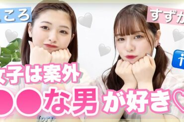 【暴露】心とモテる男の特徴について本音で語ってみたら笑い転げました🚹♡