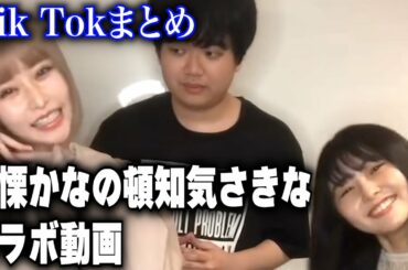 戦慄かなのと頓知気さきなによるアイドル スパルタトレーニング【顔面土砂崩れTik Tokまとめ】#shorts