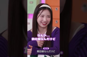 アヤカのダンスの成長を褒めるマヤと、なぜか韓国語でおしとやかに感謝を述べる姫w【NiziU MAYA AYAKA ニジュー】#shorts