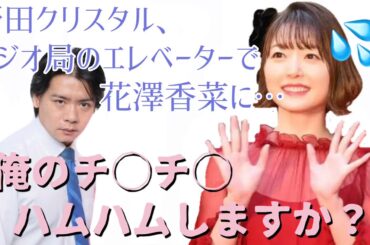 マヂラブ野田、花澤香菜に「ハムハムしますか？」