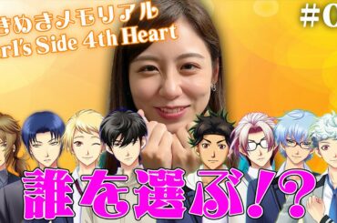 【ときめきメモリアル Girl's Side 4th Heart】オサナイ、ゲームで恋始めました