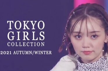 【TGC】東京ガールズコレクションの舞台裏を大公開！
