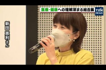 【おニャン子クラブ】新田恵利さんも来場 健康イベント（2022年9月17日）