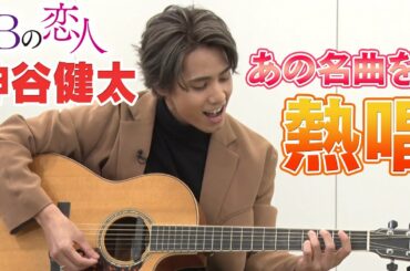 神谷健太がアノ名曲をガチ熱唱!!馬場ふみか・桜田通・HIROSHIの反応は!?