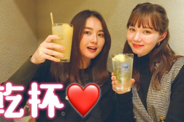 久しぶりに居酒屋で友達と乾杯❤️