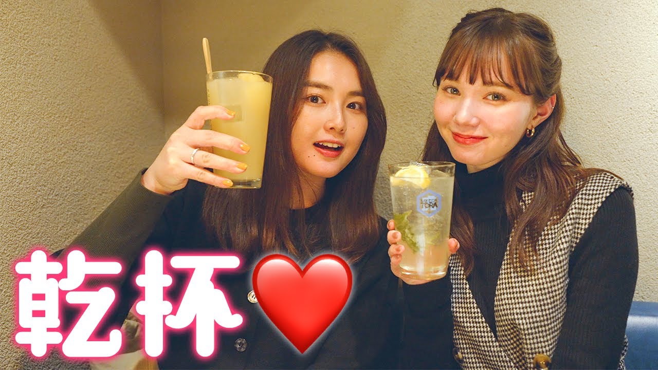 久しぶりに居酒屋で友達と乾杯❤️ 久しぶりに居酒屋で友達と乾杯❤️