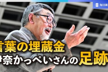 二足のわらじで“笑える方言詩”創作　「言葉の埋蔵金」の生き様