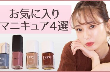 おしゃれ度UP♪　〜お気に入りマニキュア紹介〜 【西川瑞希】