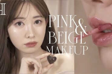 【最新】ピンクベージュメイク💗こじはる大人の涙袋テクニック👀PINK×BEIGE MAKEUP