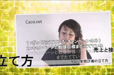 [CM] サロン年間計画の立て方 by satomachiko.jp