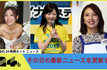 フジ・小澤陽子アナ　極秘結婚したお相手は3歳年下の「現役東大生社長」だった