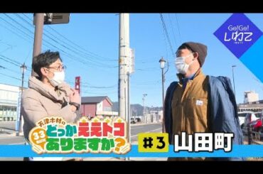 【Go！Go！いわて】1月15日（土）予告