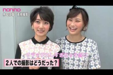 ノンノ10月号の「大政絢＆波瑠の表紙撮影」をスクープ！