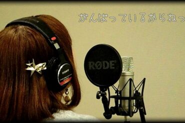 三日月/絢香 カバー【りこぴん。＆project K】