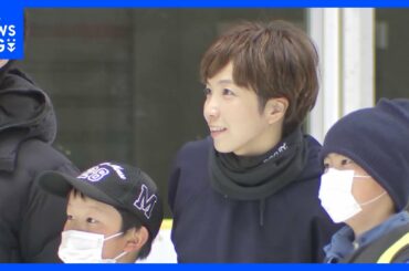 平昌五輪金メダリスト小平奈緒さんがスケート教室で子どもたちに指導　栃木・日光市｜TBS NEWS DIG