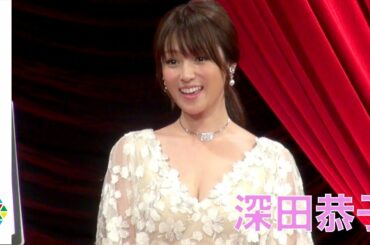 深田恭子「2017年“最も美しい顔”」に選出　大胆ドレス姿で登場　講談社『VOCE BEST COSMETICS AWARDS 2017』授賞式