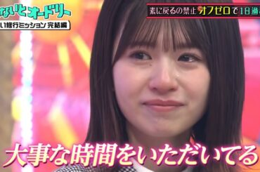 【日向坂46】松田好花の泣き顔をただ眺める動画