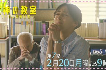 月9ドラマ『女神(テミス)の教室』第7話2月20日放送！ついに司法試験へ！そして犯人の死に動揺する柊木は学生たちに何を教えるのか